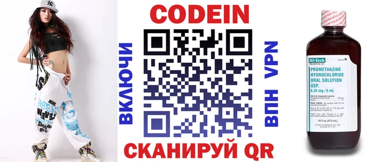 Codein напиток Lean (лин)  Рыльск 
